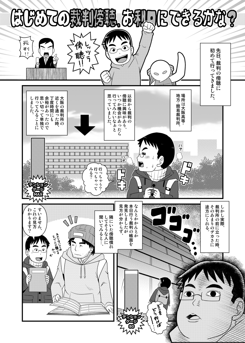 ルポ漫画 裁判傍聴に行ってきました プロモーションマンガ制作のソランチ