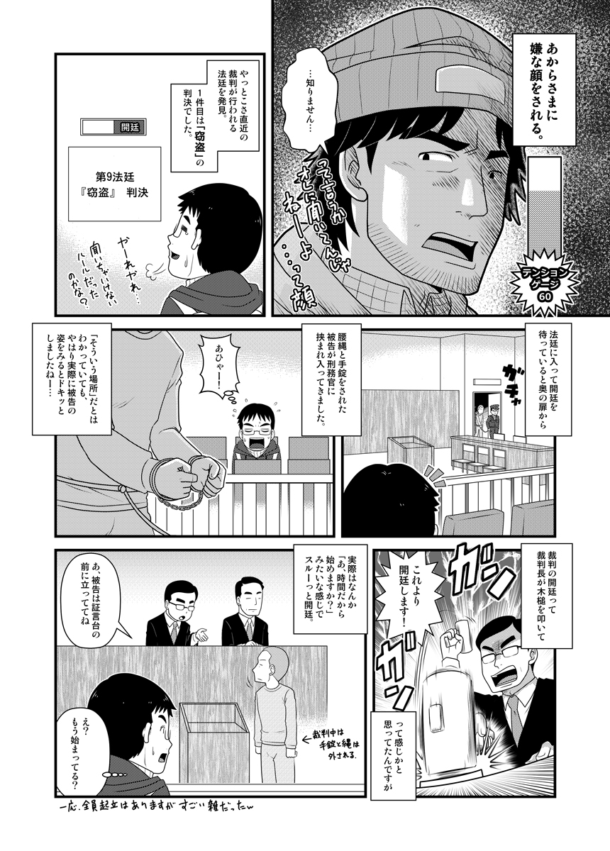 ルポ漫画 裁判傍聴に行ってきました プロモーションマンガ制作のソランチ