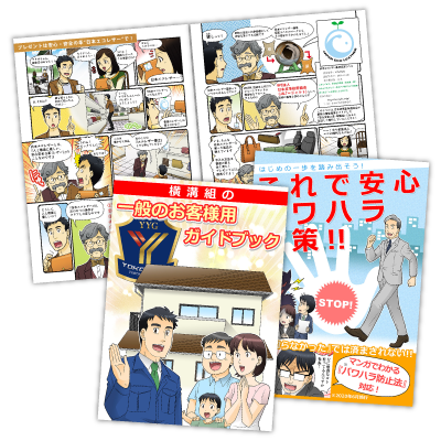 提供資料、マニュアル用に！