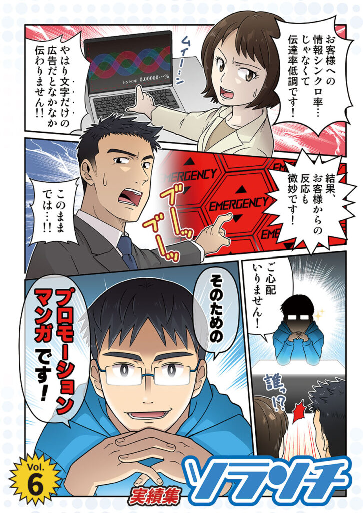 プロモーションマンガ資料請求