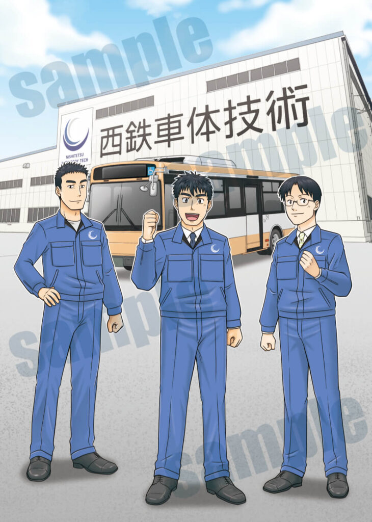 西鉄車体技術マンガ表紙
