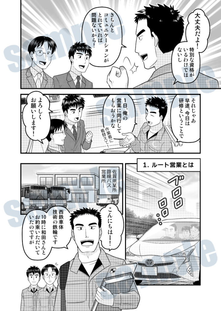 西鉄車体技術マンガサンプル1