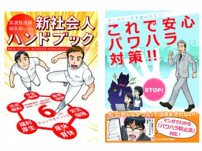 研修マンガサンプル