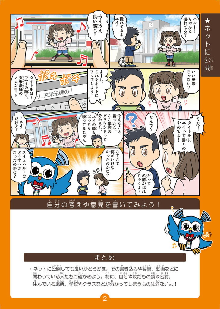 教育・学習マンガ事例③-2