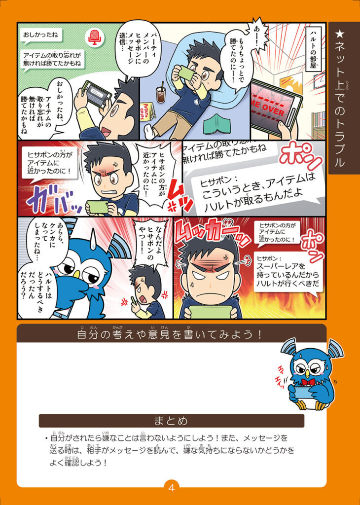 教育・学習マンガ事例③-3