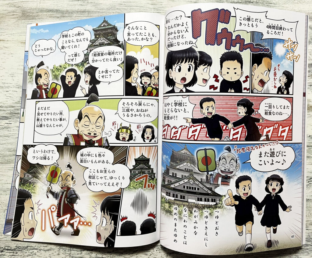 教育・学習マンガ事例④-3