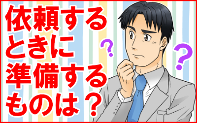 プロモーションマンガ制作前に準備したい5つのこと!